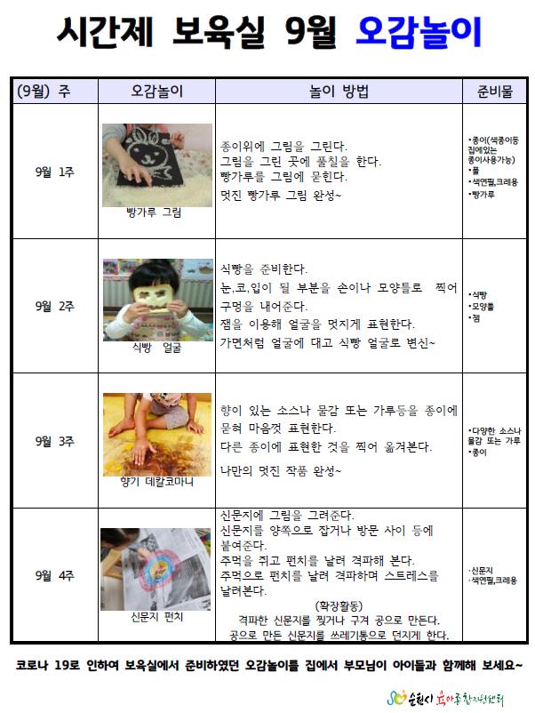 9월 오감.jpg 이미지입니다.