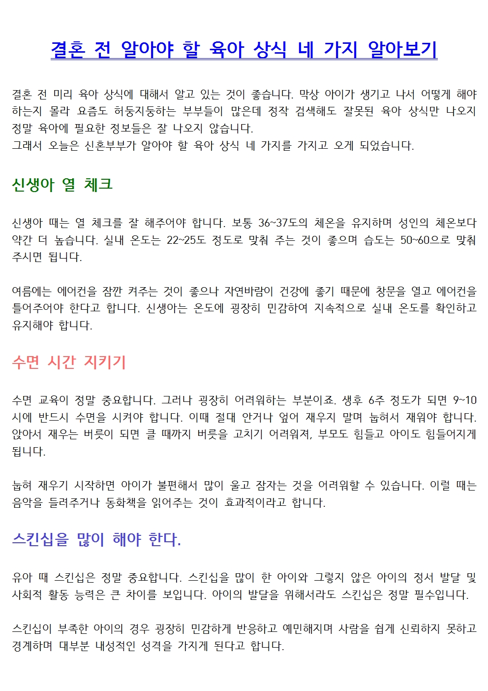 결혼 전 알아야 할 육아 상식 네 가지 알아보기001.jpg 이미지입니다.