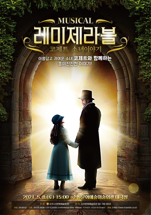 포스터 - 레미제라블.jpg 이미지입니다.