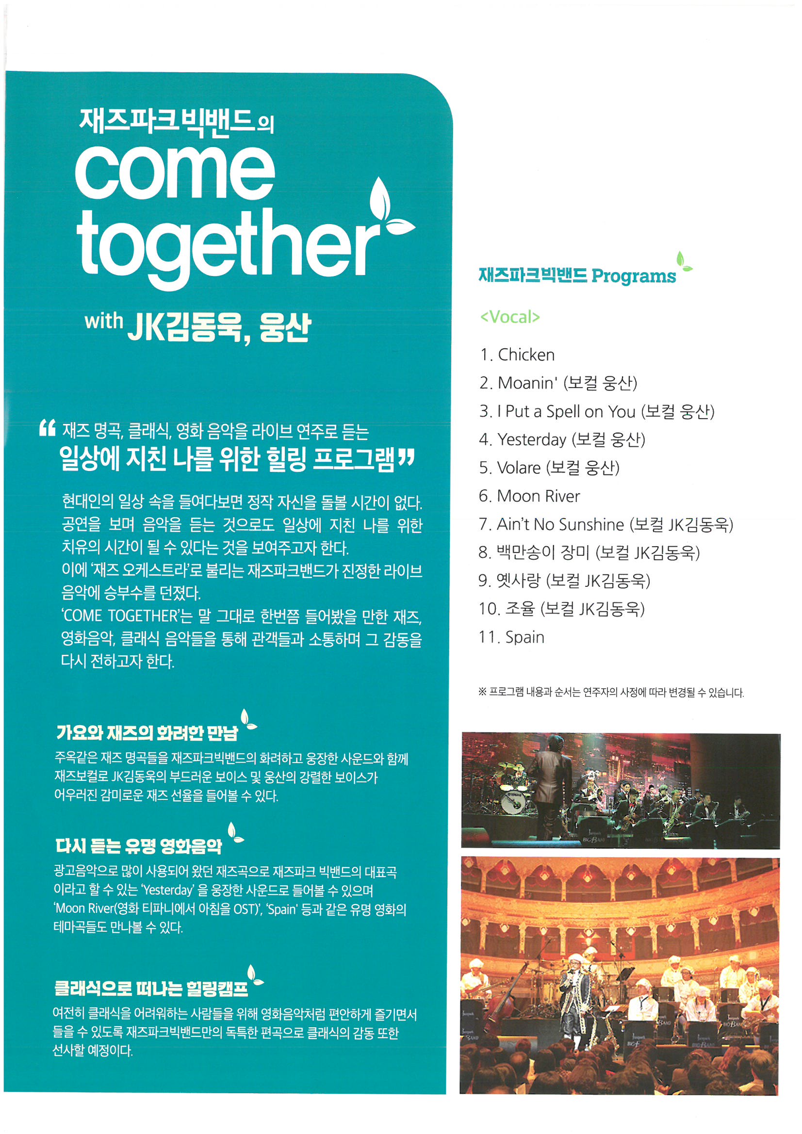 재즈파크빅밴드with JK김동욱,웅산.jpg 이미지입니다.