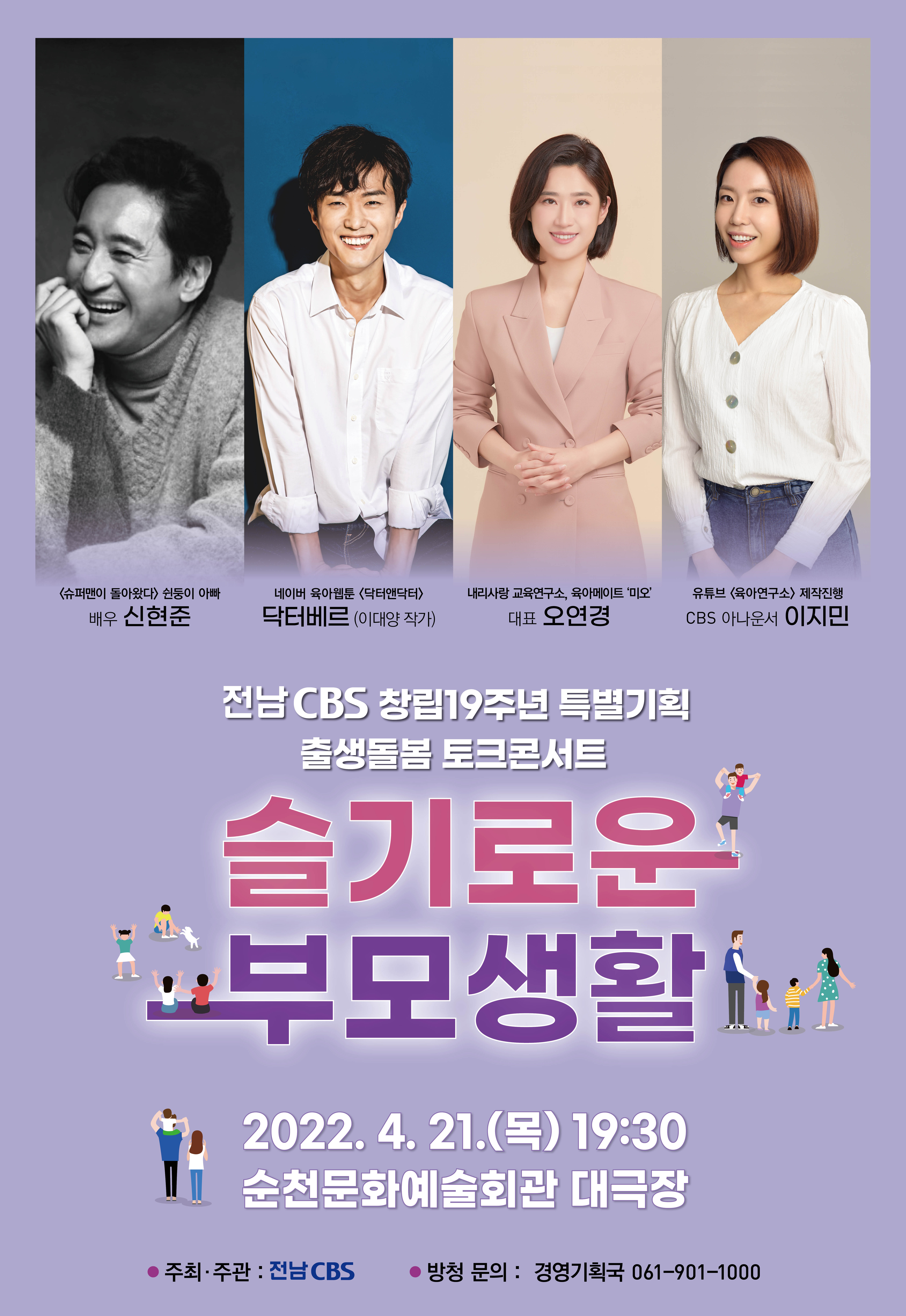 토크콘서트 슬기로운 부모생활.jpg 이미지입니다.