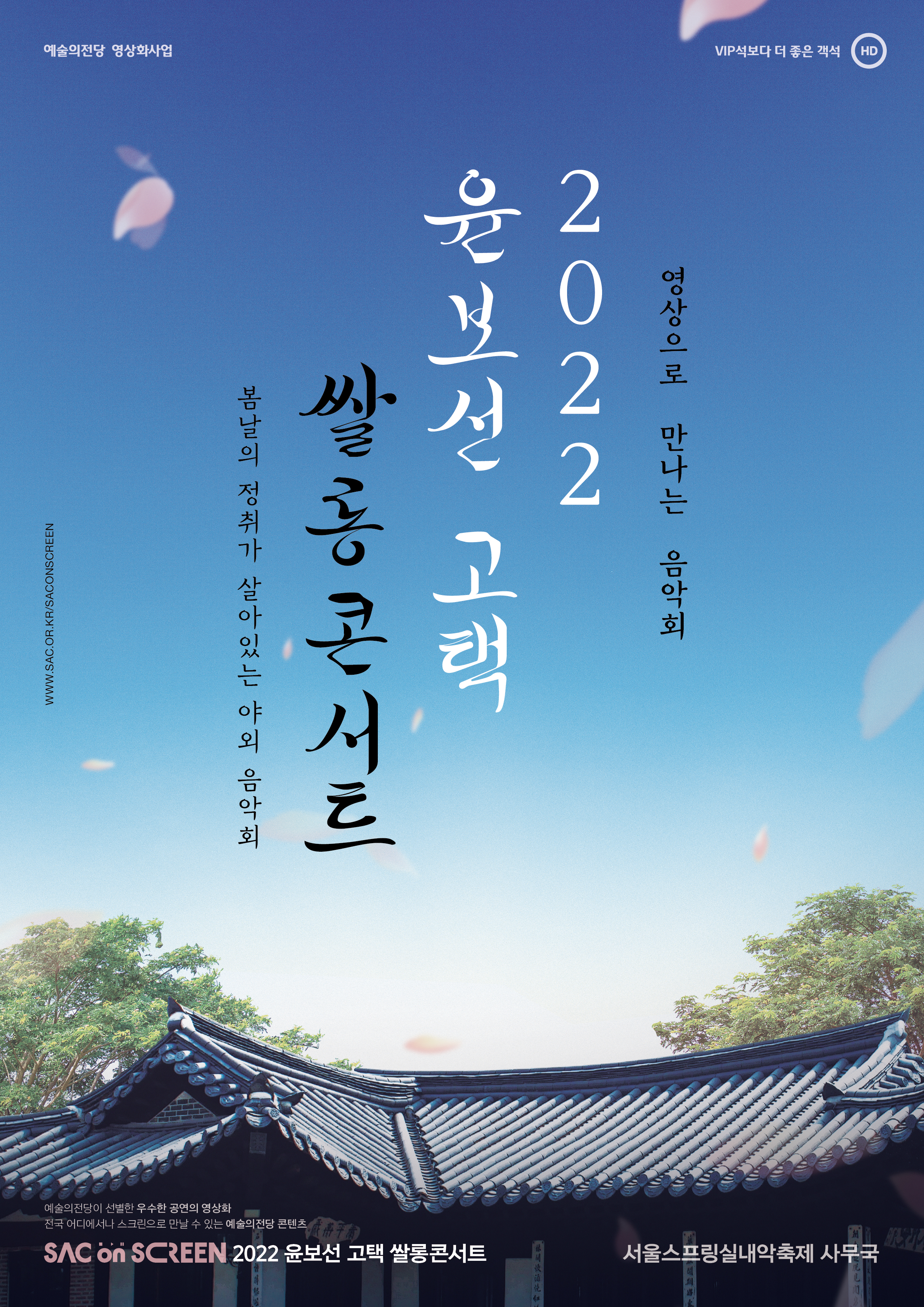 윤보선 고택 음악회1.jpg 이미지입니다.