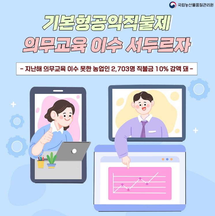 기본형 공익직불제 의무교육 이수(1).JPG 이미지입니다.