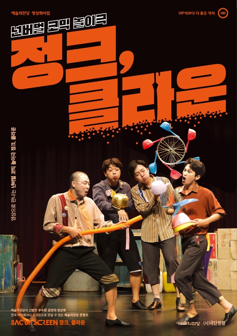 정크, 클라운 리플릿 앞면.jpg 이미지입니다.