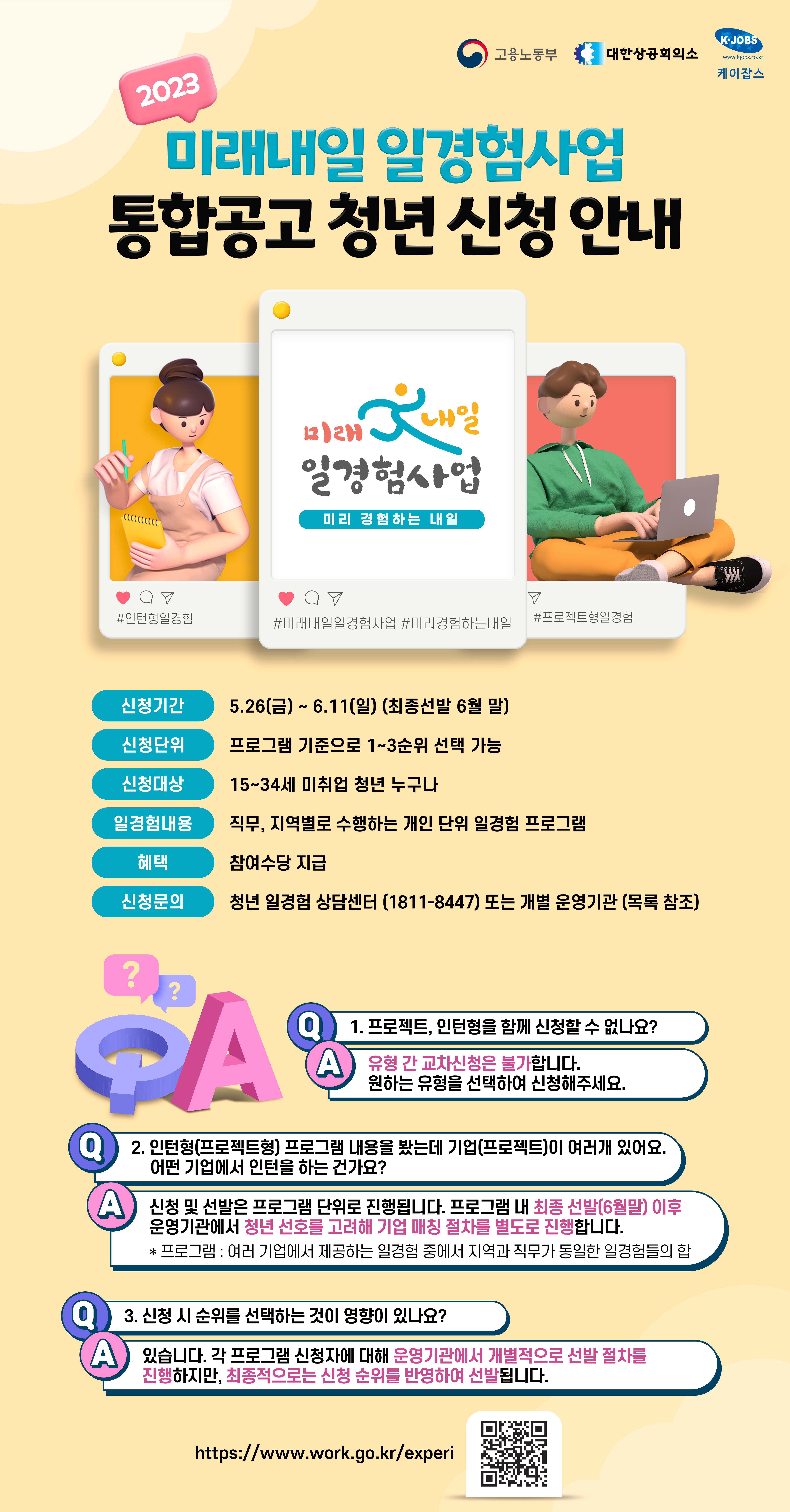 포스터(일경험).jpg 이미지입니다.