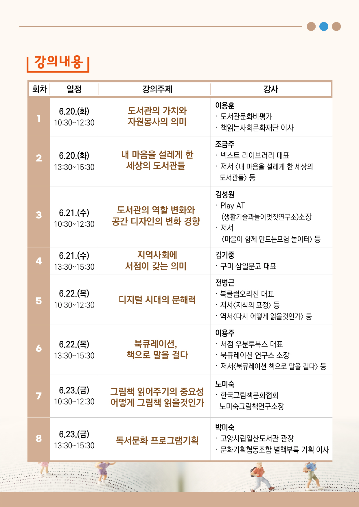 사본 -홍보물(도서관학교전단지2).jpg 이미지입니다.