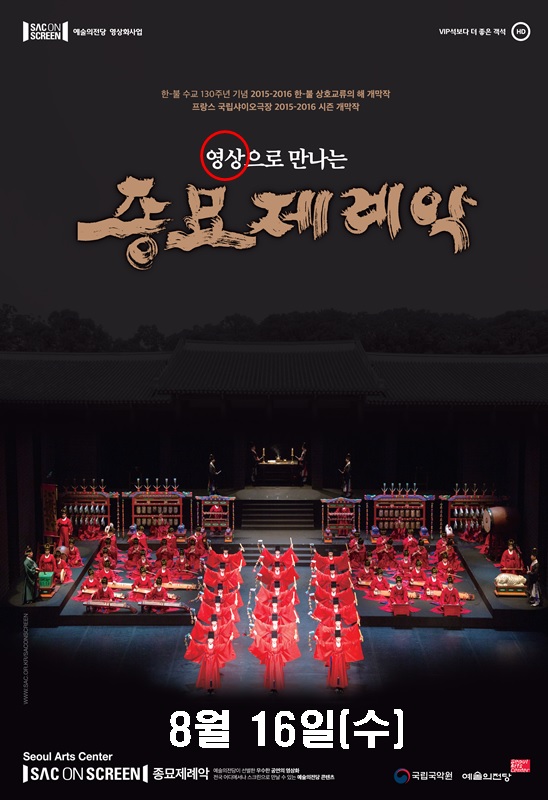 사본 -종묘제례악 포스터1.jpg 이미지입니다.