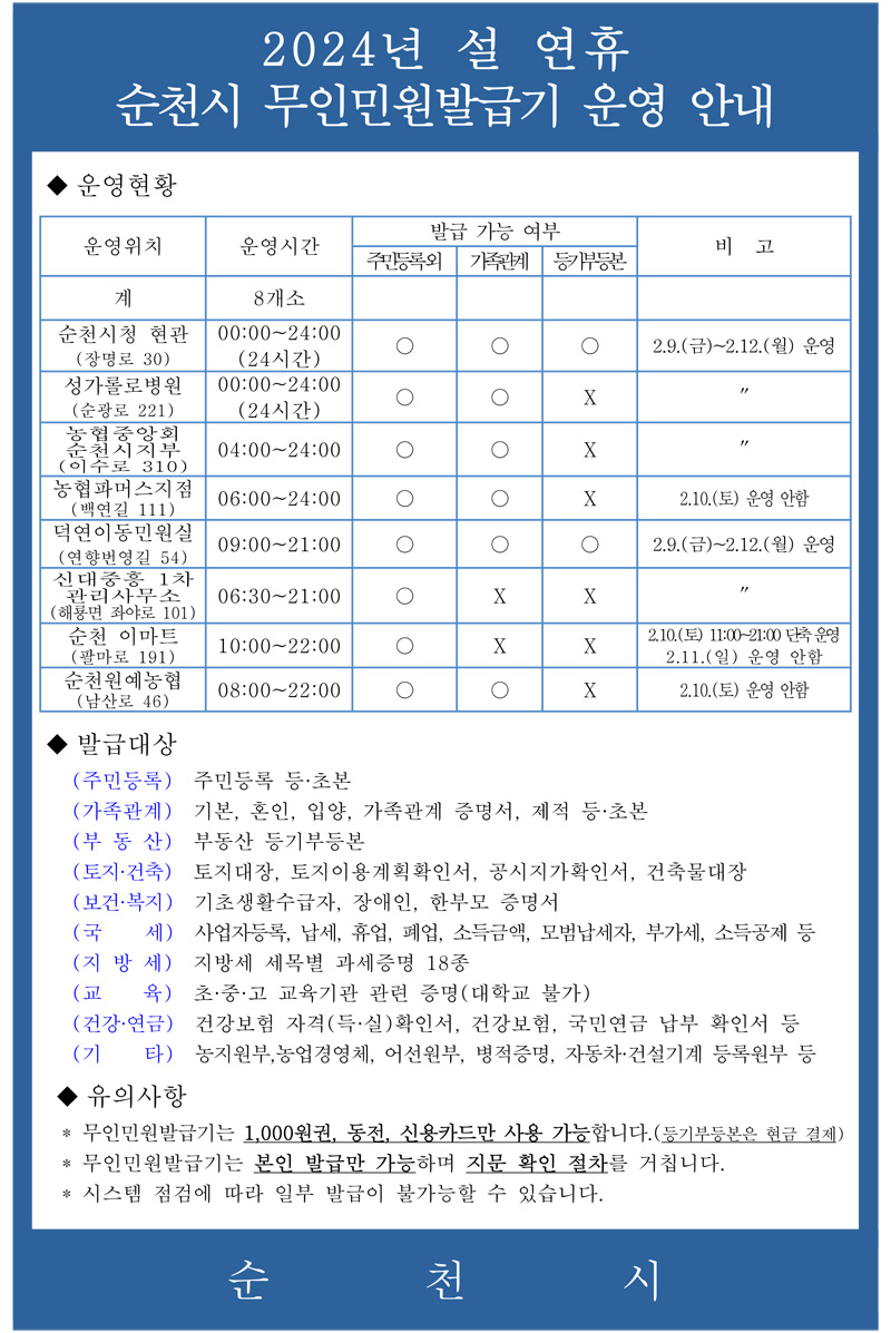 새소식-순천시청 상세