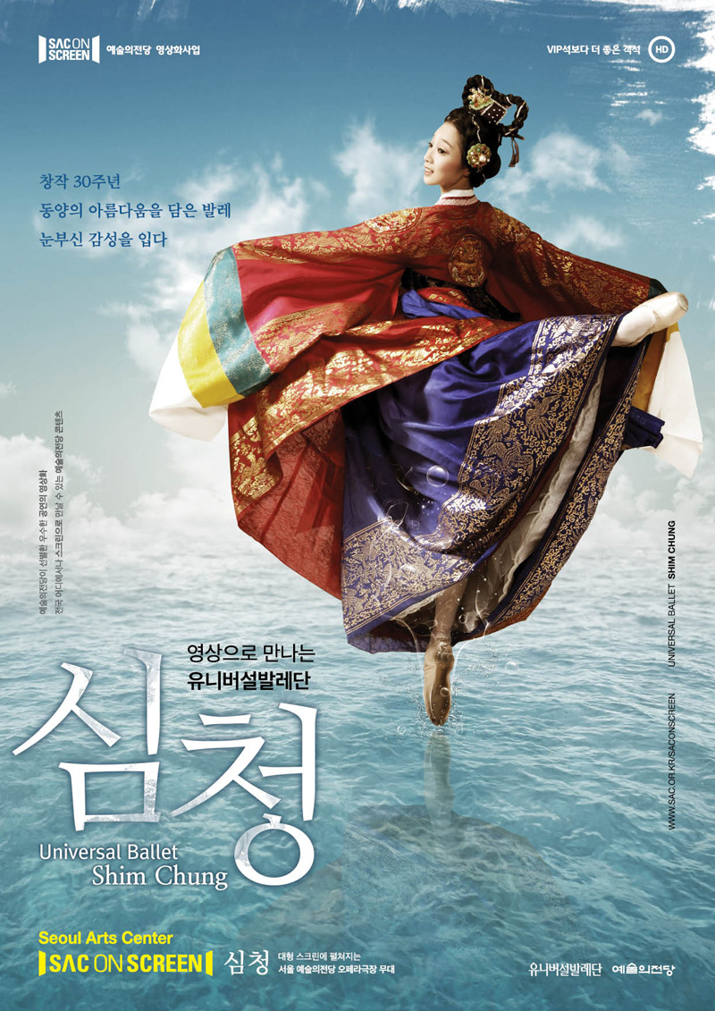 예술의전당 영상화사업 VIP석보다 더 좋은 객석 HD
창작30주년 동양의 아름다움을 담은 발레 눈부신 감성을 입다
예술의전당이 선별한 우수한 공연의 영상화
전국 어디에서나 스크린으로 만날 수 있는 예술의 전당 콘텐츠
심청 영상으로 만나는 유니버설발레단
Universal Ballet Shim Chung
심청 대형 스크린에 펼쳐지는 서울 예술의전당 오페라극장 무대
유니버설발레단 예술의전당