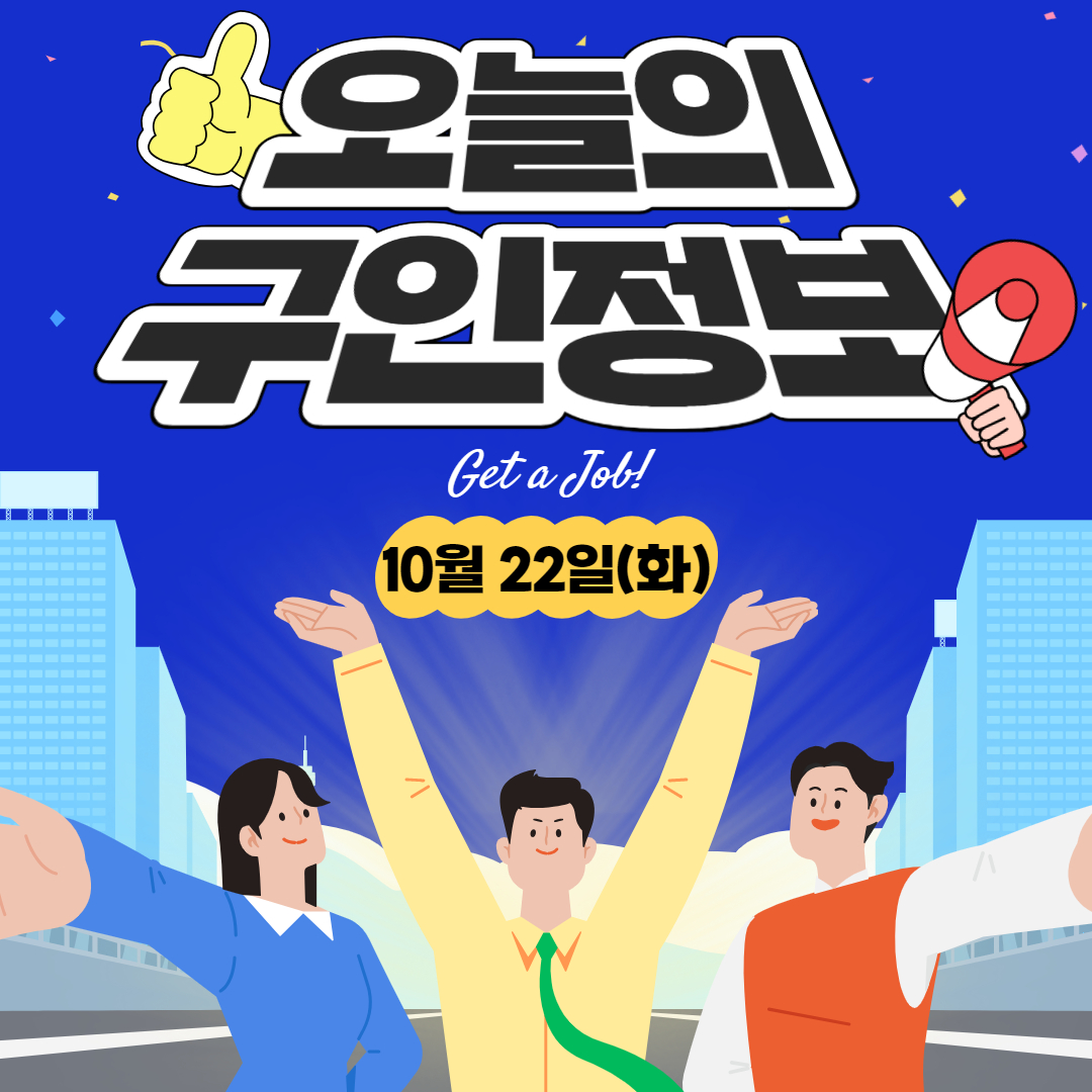구인정보 (20).jpg 이미지입니다.