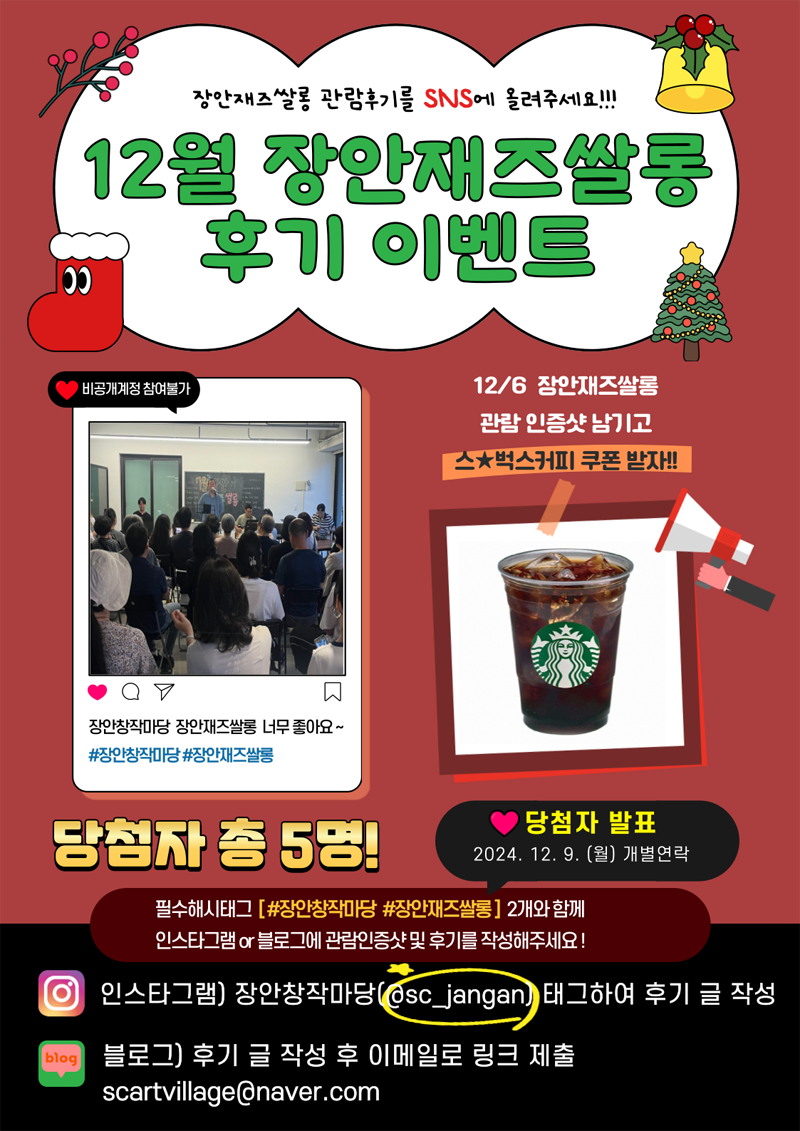 걸어서 순천속으로 흑두루미 탐조여행
1박 2일형 2일동안 즐기는 순천의 이야기 새벽에 즐기는 흑두루미 탐조여행
진행일정 2024년 11월2일(토)-12월22일(일) 매주 토요일 진행(총 8회차 진행)
투어인원 회차당 15명 한정
진행시간 토요일 14시-일요일11시(1박2일)
당일형 퇴근하고 즐기는 탐조여행 노을이 지는 순천만과 흑두루미들의 이야기
진행일정 2024년 11월2일(토)-2025년3월2일(일) 매주 월요일 휴무
투어인원 1일 15명 한정
진행시간 16시-19시(약3시간) 2024년 12월23일- 15시-19시(약4시간)
예약사이트 www.catchtyourluck.co.kr