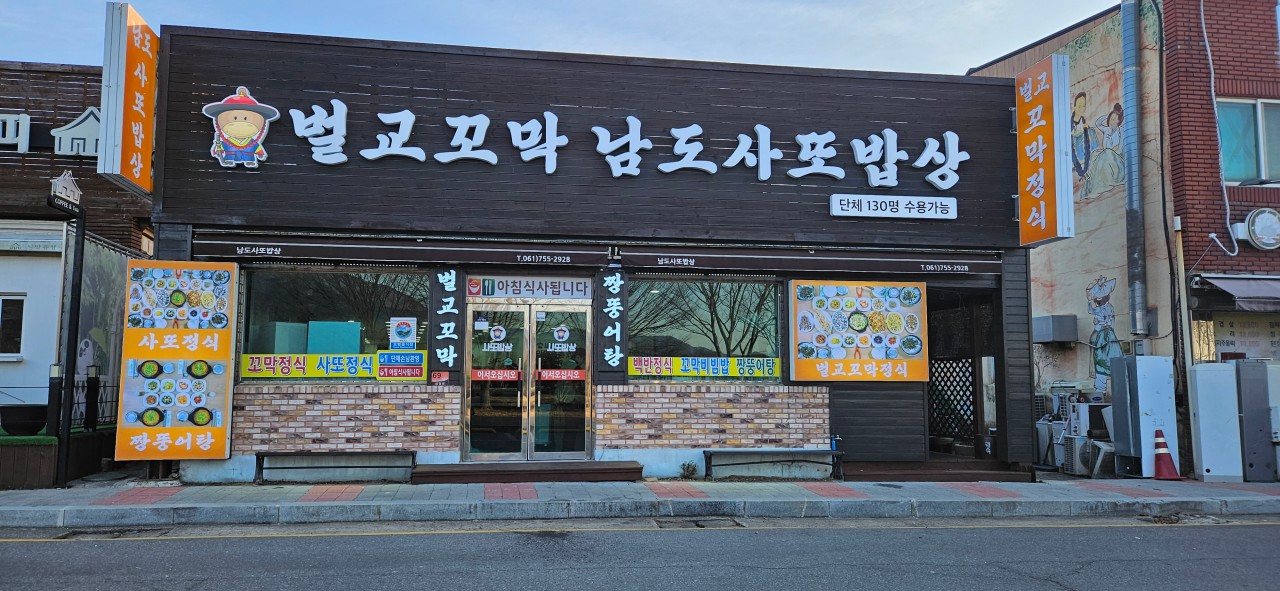 남도사또밥상.jpg 이미지입니다.