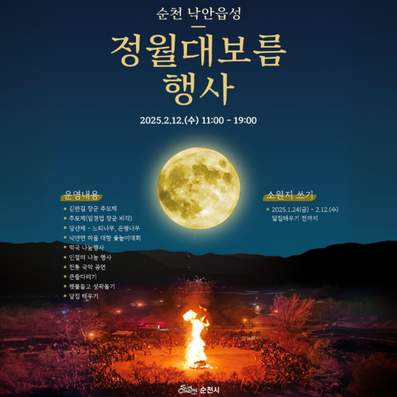 정월대보름_행사.jpg 이미지입니다.