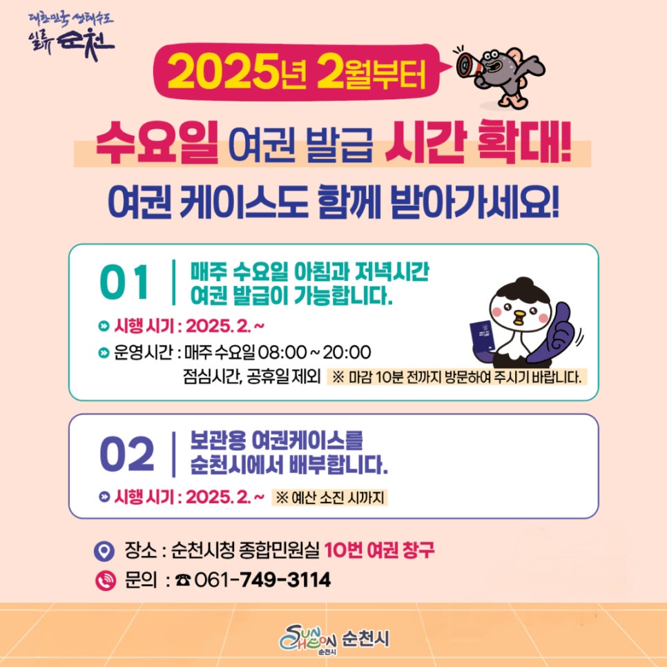 수요_여권_확대_발급.jpg 이미지입니다.