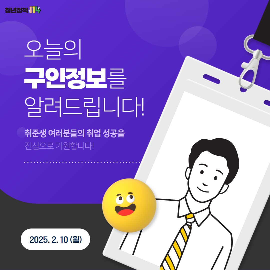 2월 10일 (월) 취업정보 이미지.png 이미지입니다.