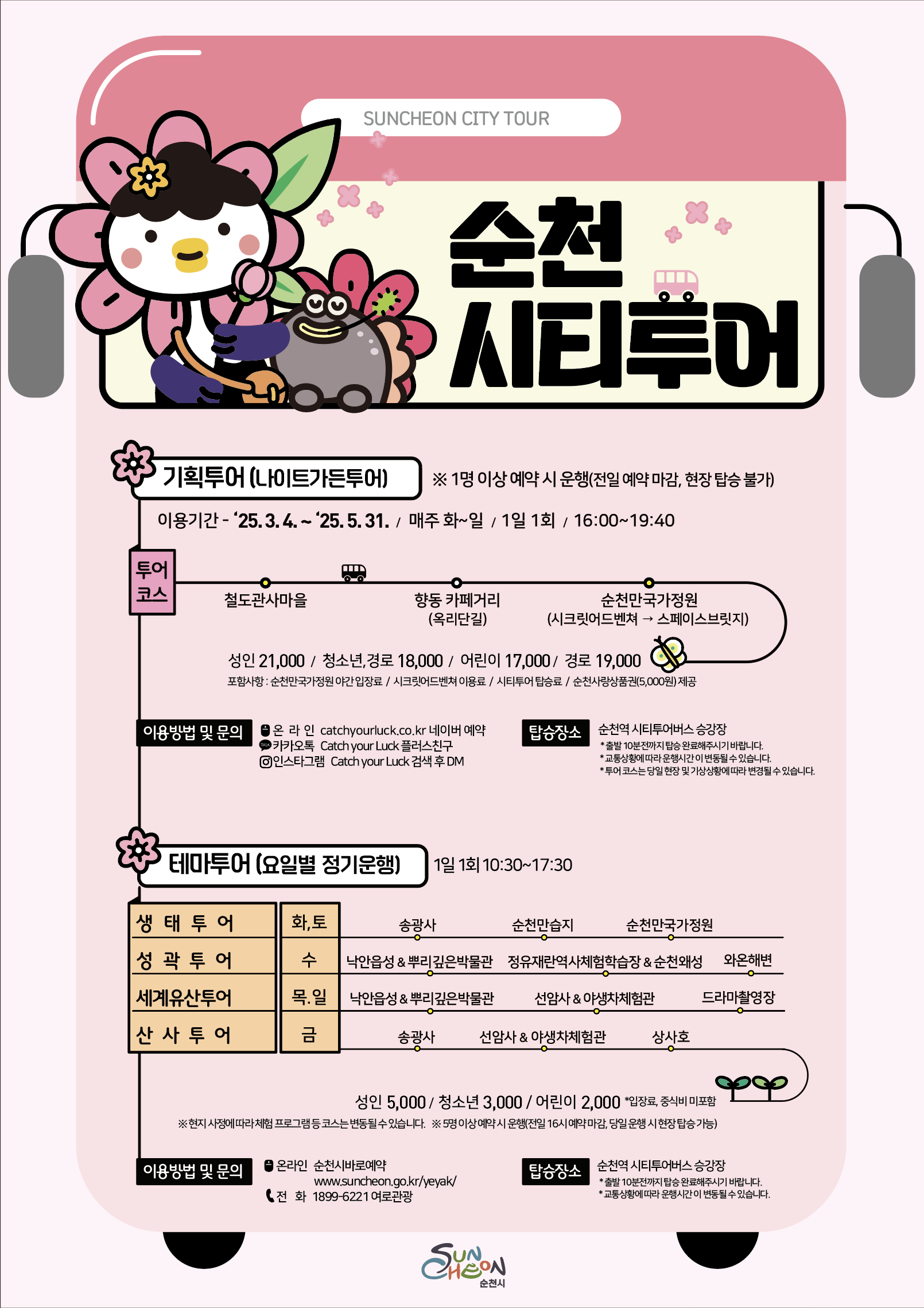 사본 -전단지(시티투어 3 5월).png 이미지입니다.