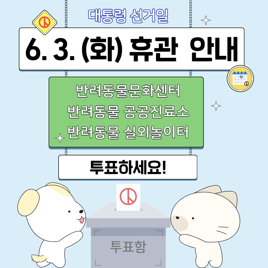 6.3일 휴무.png 이미지입니다.
