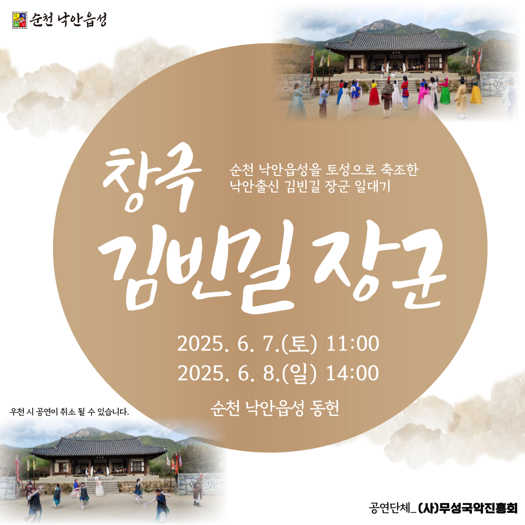 홍보물(김빈길 창극) (1).png 이미지입니다.