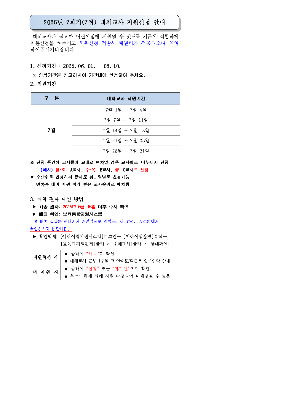 25년7회기(7월) 대체교사 신청안내문1001.bmp 이미지입니다.