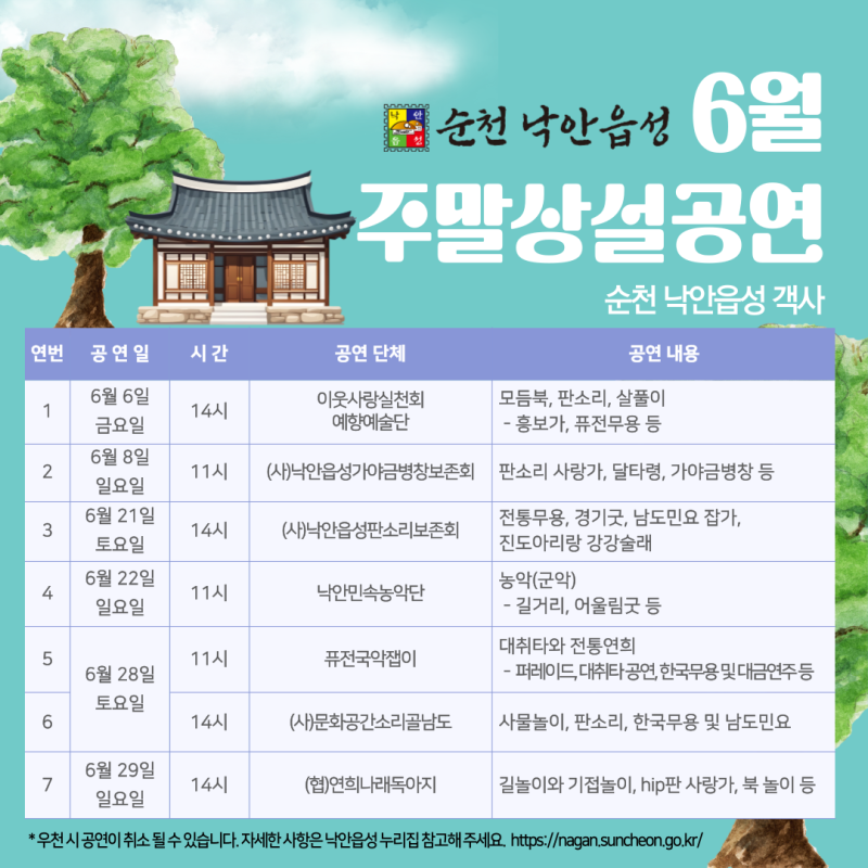 낙안읍성_6월_주말상설공연.png 이미지입니다.