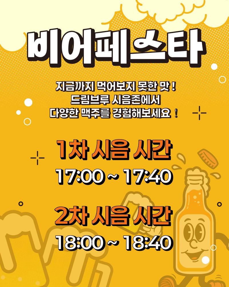 비어페스타_0527_v5_4.jpg.jpg 이미지입니다.