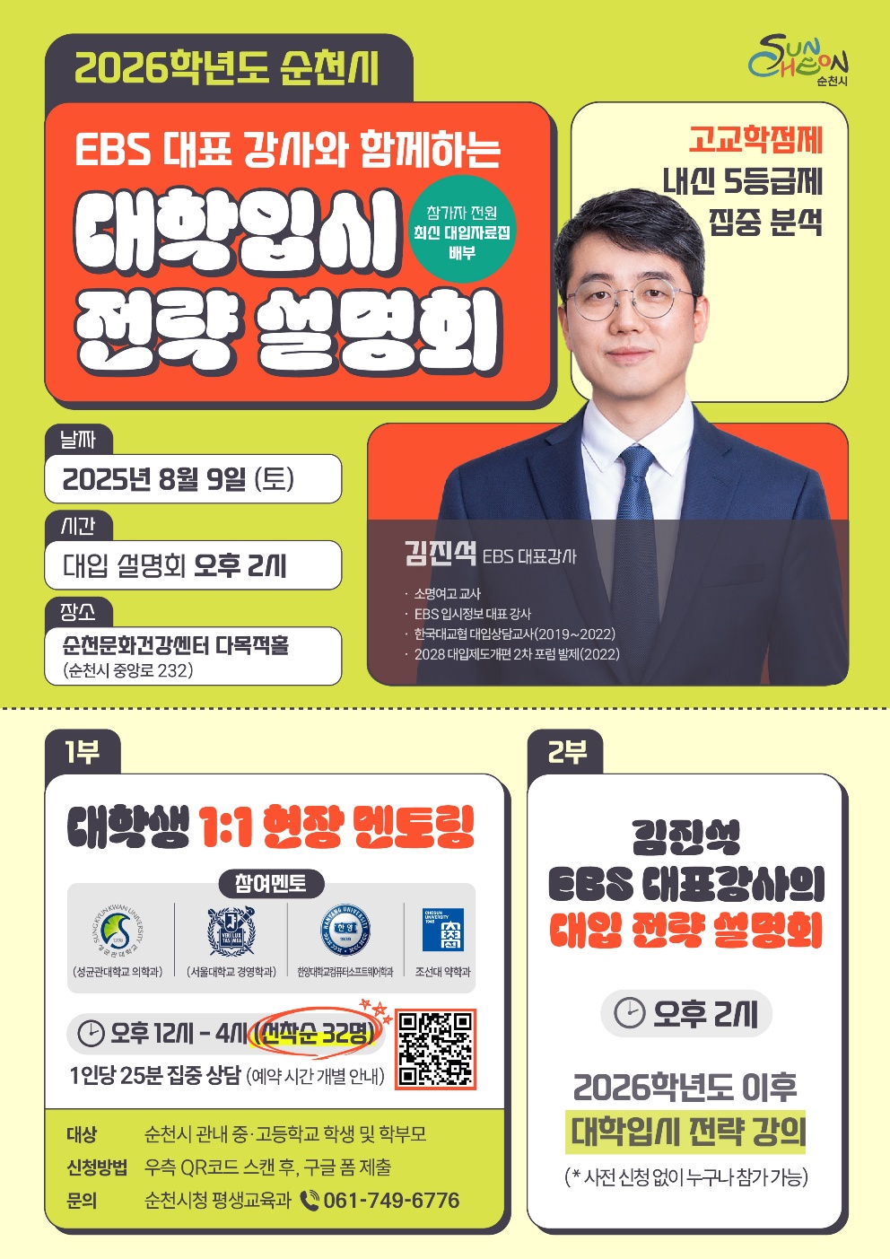 2026학년도 대학입시 설명회 개최