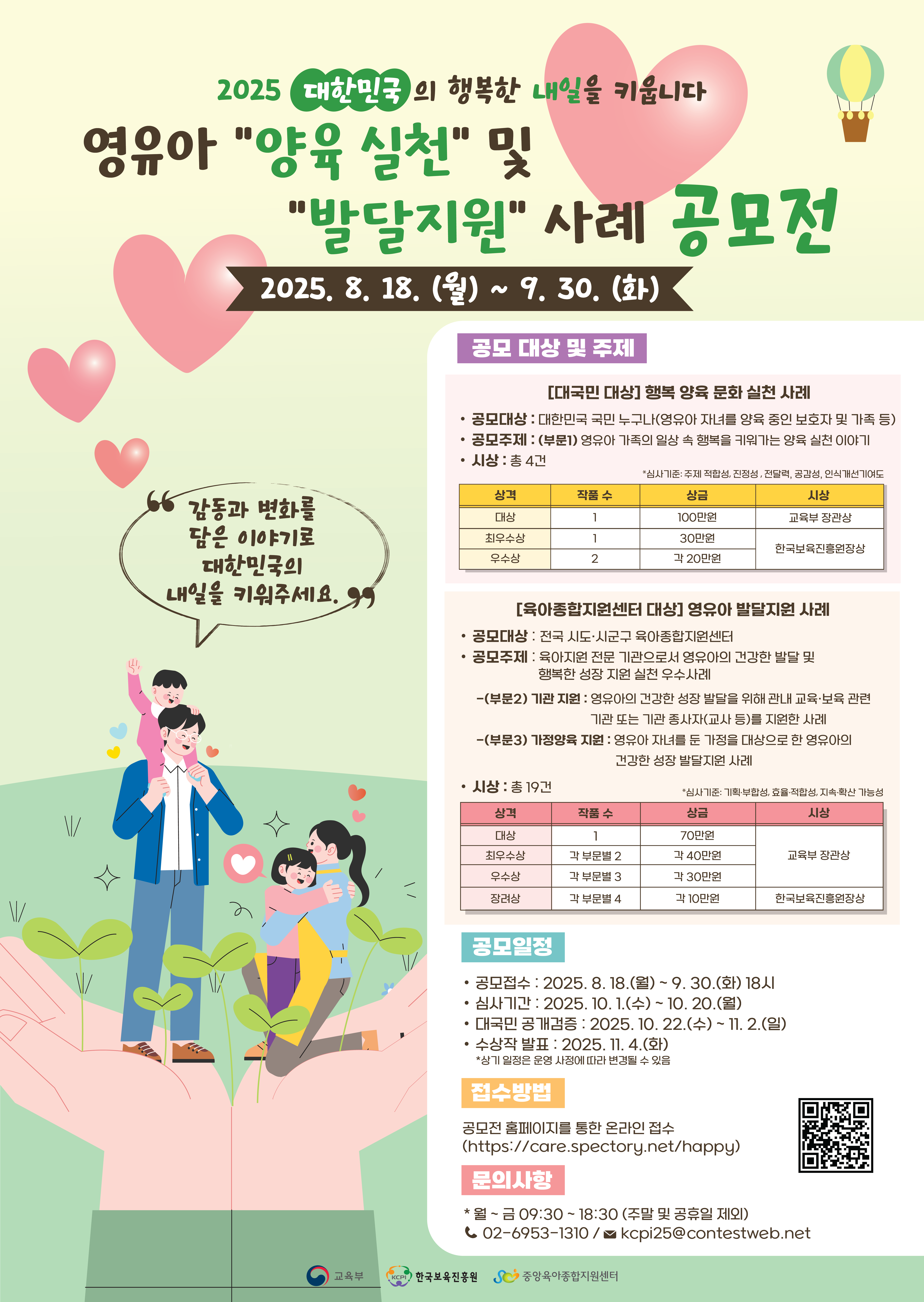 붙임2. 공모전 홍보 포스터 (1).png 이미지입니다.