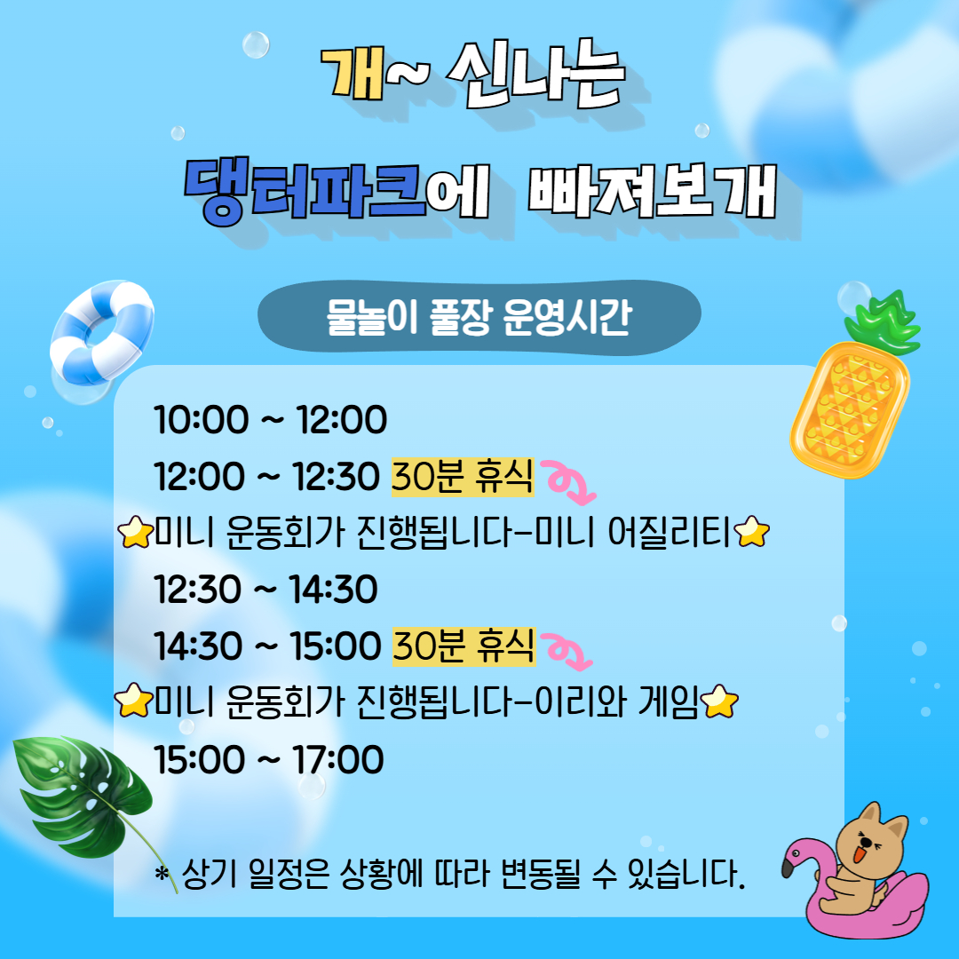 댕터파크 카드뉴스 2.jpg 이미지입니다.