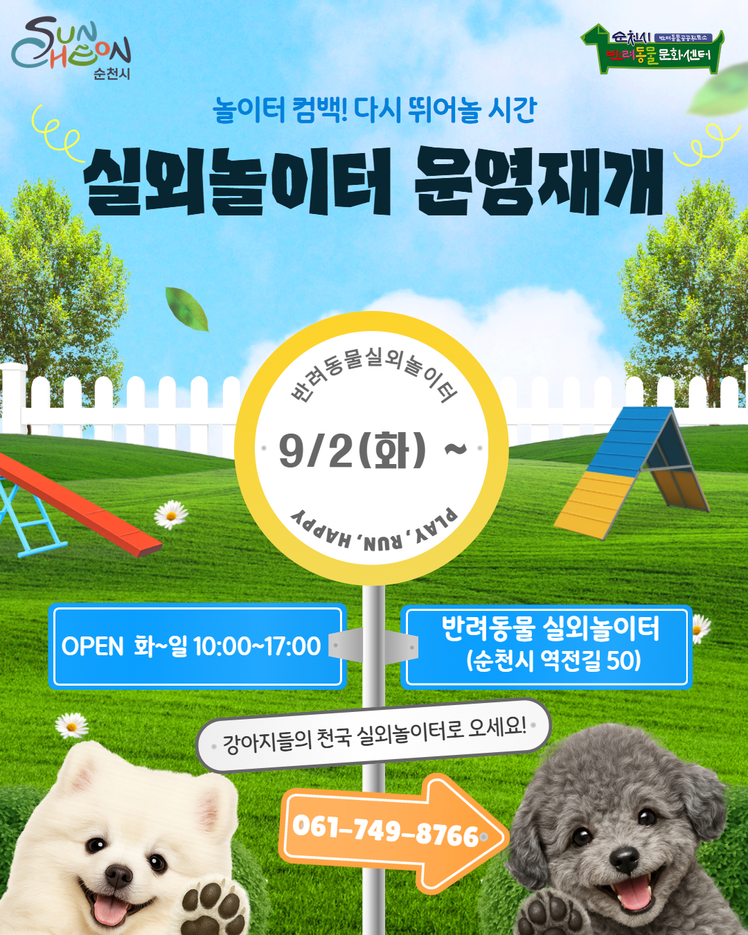 실외놀이터 재개.jpg 이미지입니다.