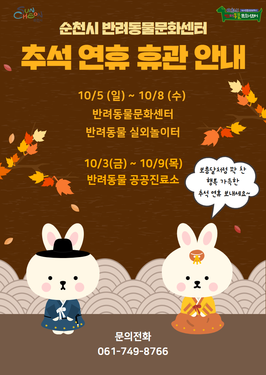 추석휴관.jpg 이미지입니다.