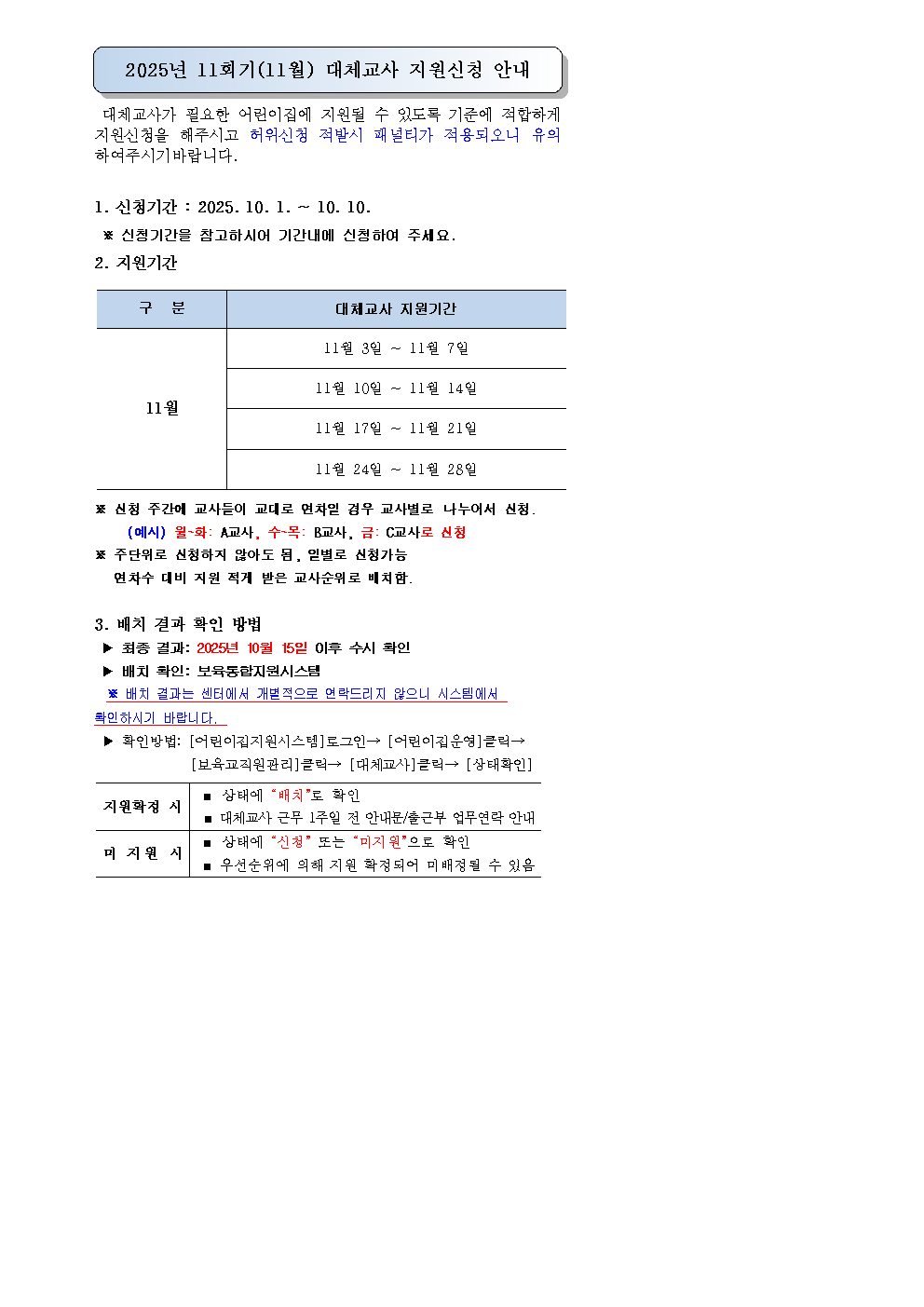 25년 11회기(11월) 대체교사 신청안내문1001.bmp 이미지입니다.