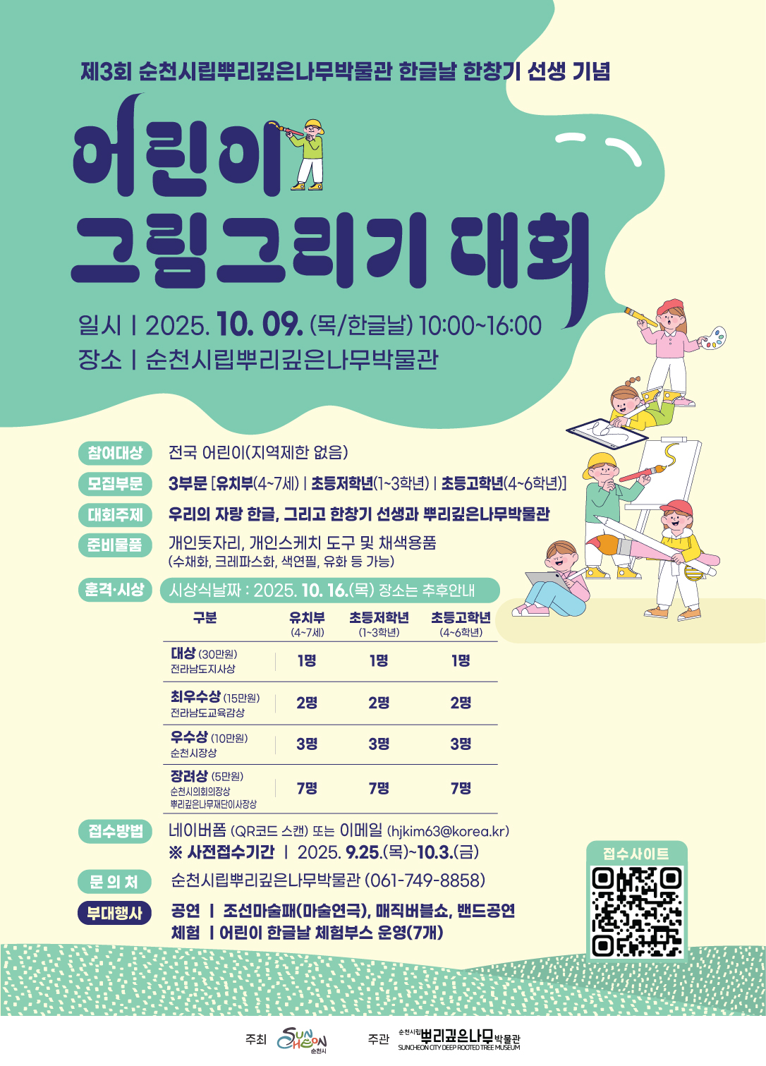 어린이그림그리기대회 최종본 포스터.jpg 이미지입니다.