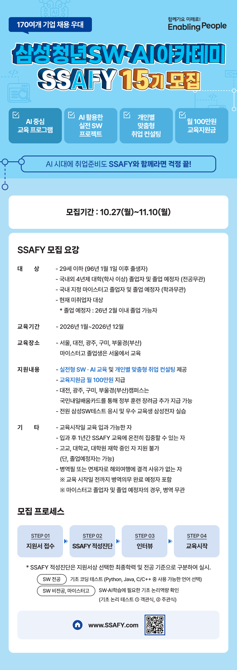 251014_SSAFY 15기 지자체 홍보 이미지 (1).png 이미지입니다.