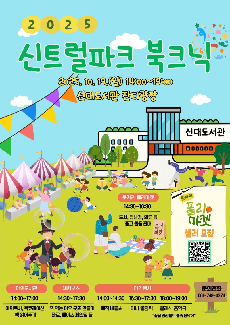 신트럴파크_북크닉_포스터(수정).jpg 이미지입니다.