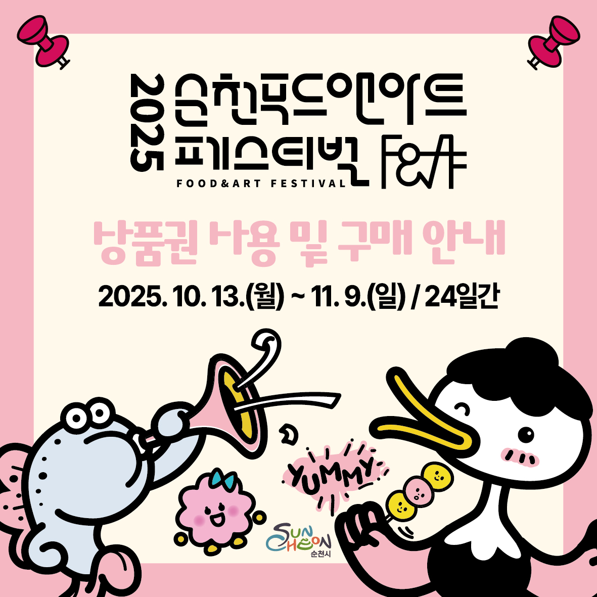 상품권 사용 및 구매 안내_카드뉴스 (1).jpg 이미지입니다.