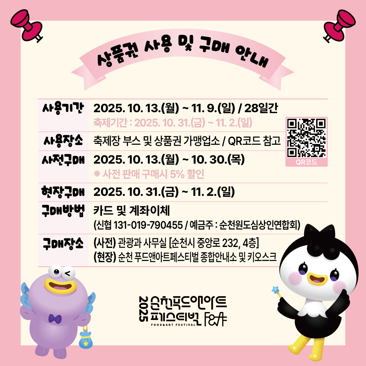 상품권 사용 및 구매 안내_카드뉴스 (2).jpg 이미지입니다.