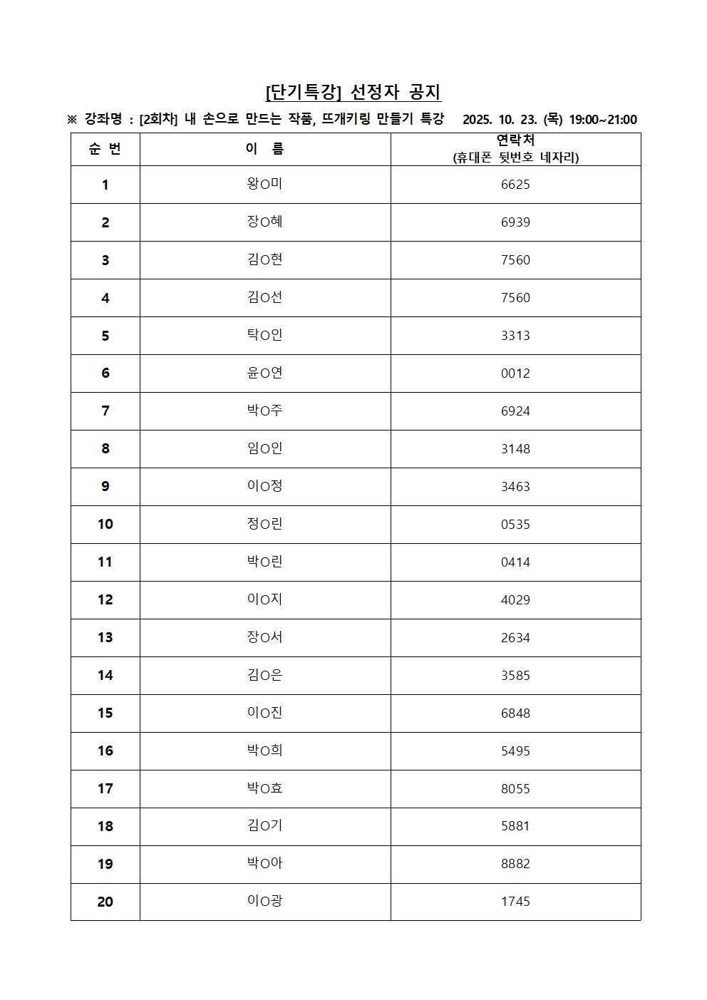 선정자 명단002.jpg 이미지입니다.