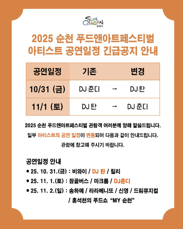 아티스트 공연일정 긴급공지 안내.png 이미지입니다.