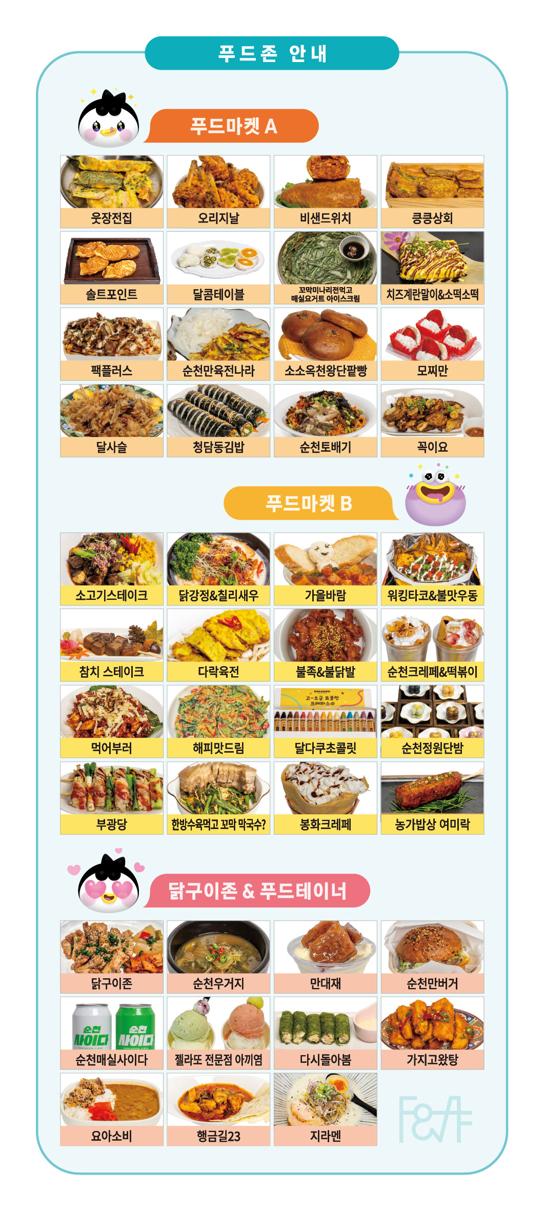 푸드마켓-안내.jpg 이미지입니다.