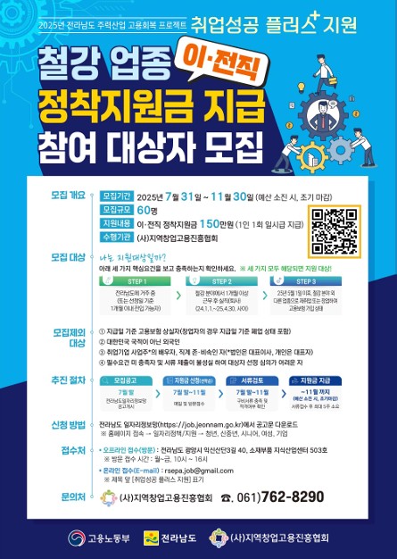 취업성공 플러스 지원 포스터(QR버전).jpg 이미지입니다.