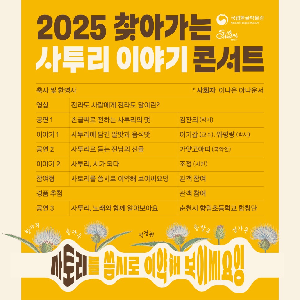 사투리_콘서트_일정표(SNS_게시용).jpg 이미지입니다.