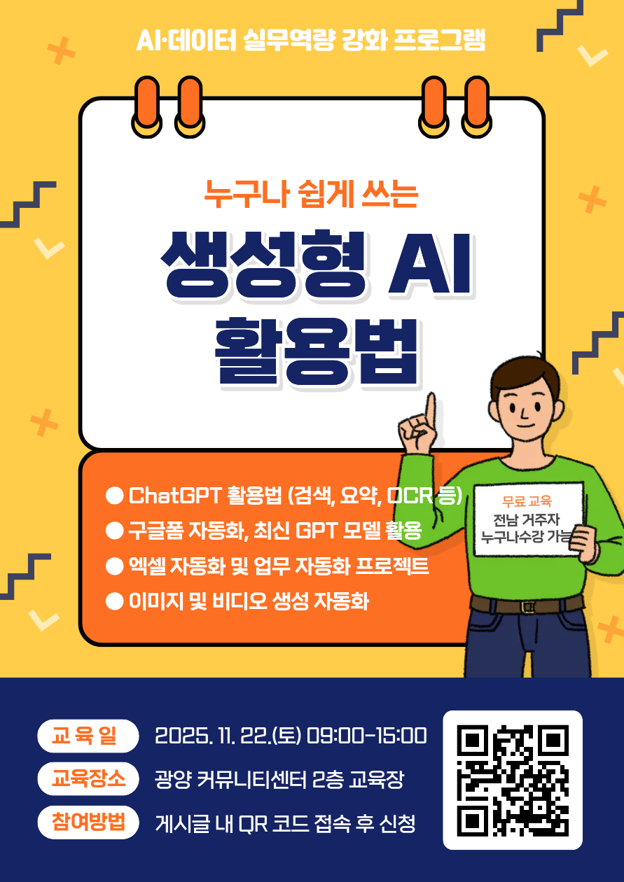 AI․데이터 실무역량 강화 교육 프로그램 교육생 모집 > 뉴스 | MEDIA민정 - 미디어민정