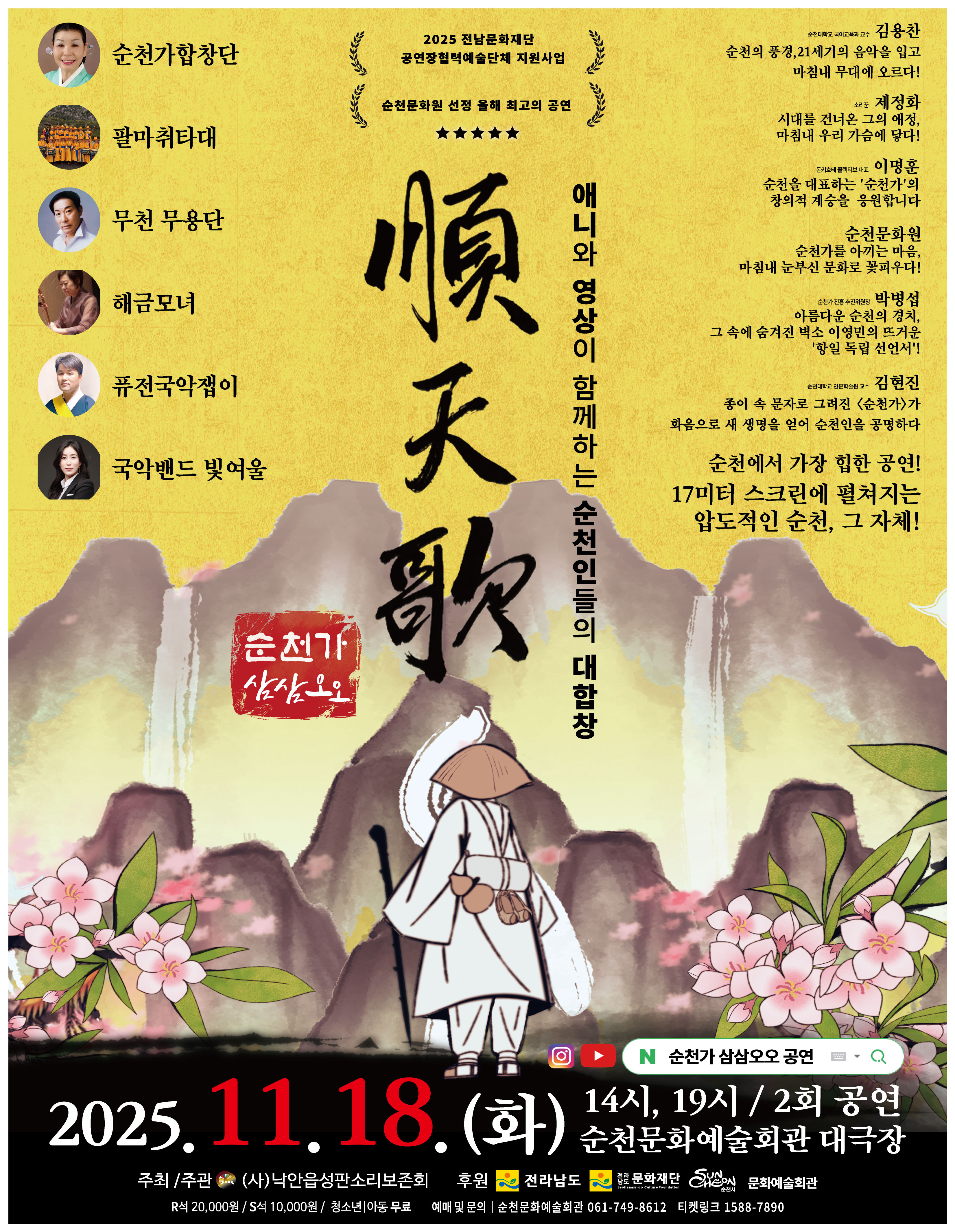 포스터(순천가삼삼오오).jpg 이미지입니다.