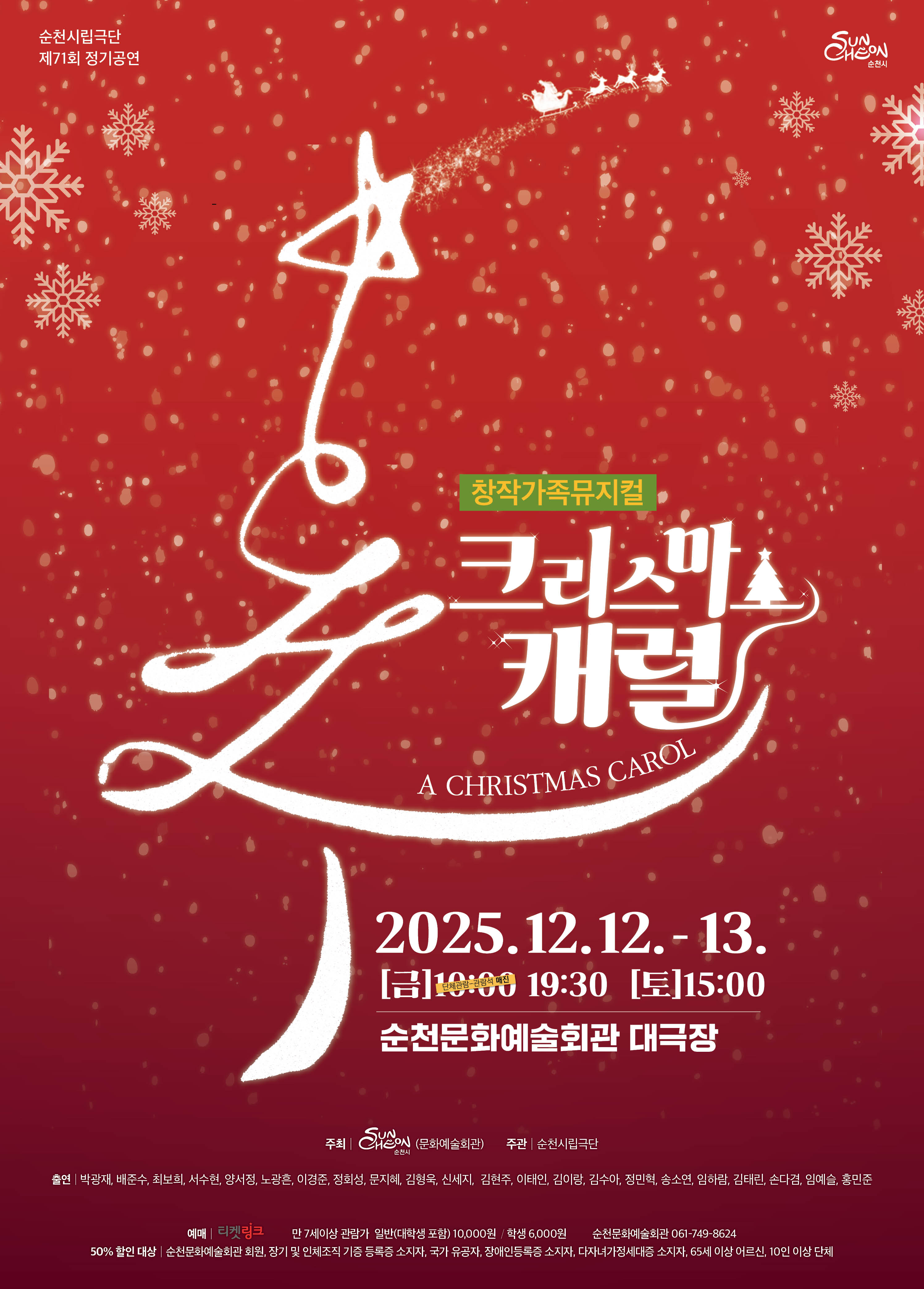 크리스마스 캐럴 포스터.jpg 이미지입니다.