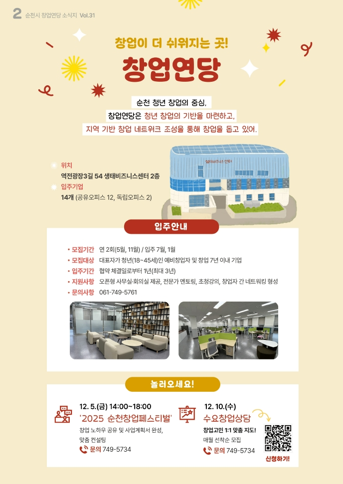 창업묻당 31_최종_웹용게시가능_01.pdf_page_2.png 이미지입니다.