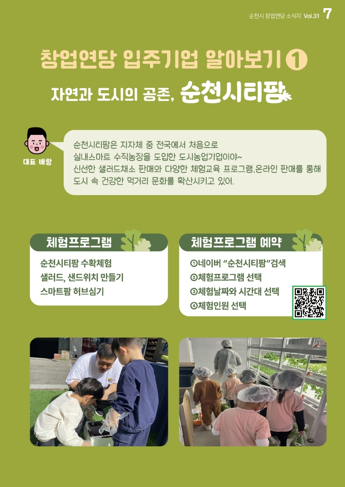 창업묻당 31_최종_웹용게시가능_01.pdf_page_7.png 이미지입니다.