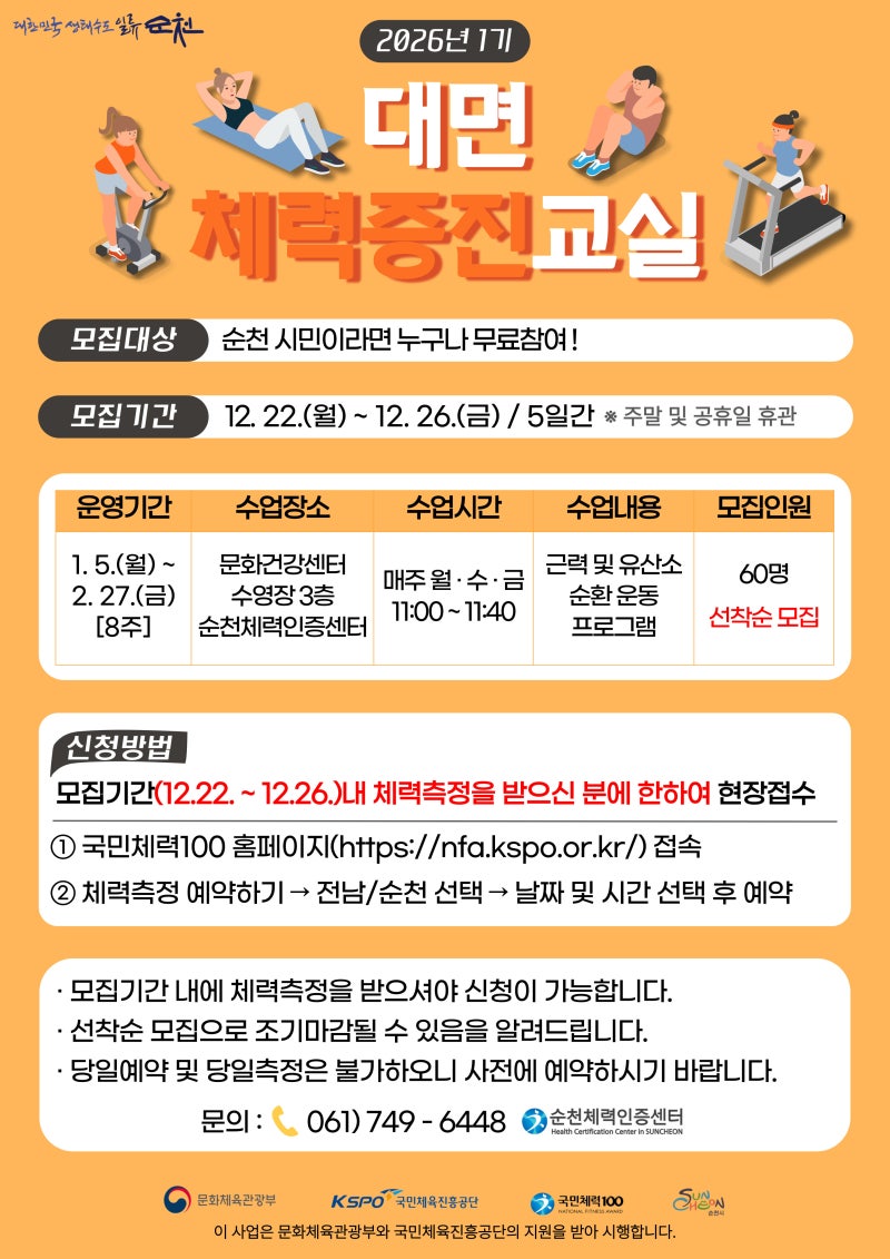 체력증진교실.jpg 이미지입니다.