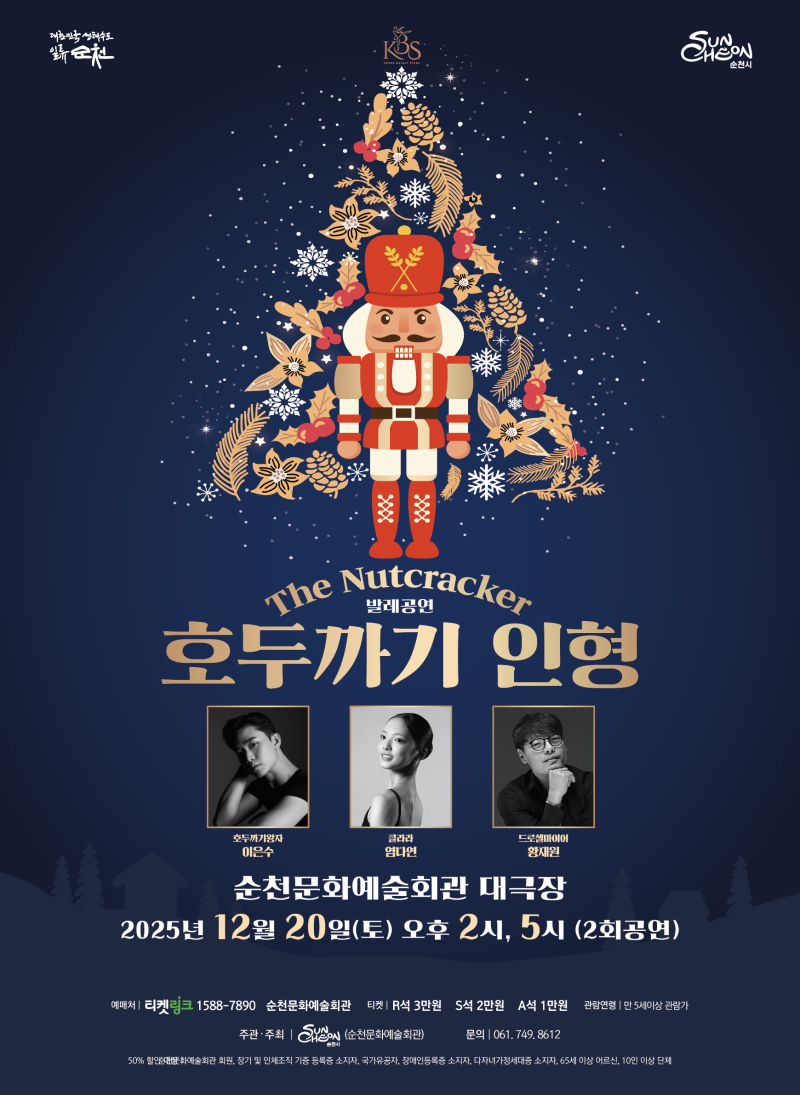 포스터(호두까기인형).png 이미지입니다.