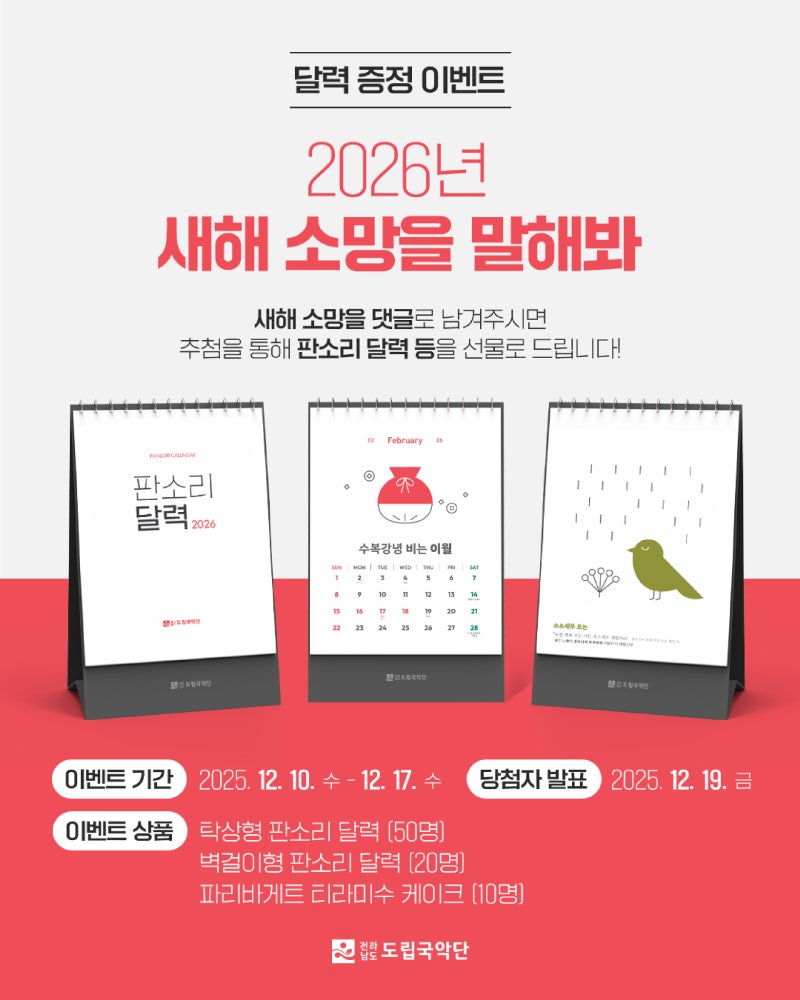 판소리달력_(2026).jpg 이미지입니다.