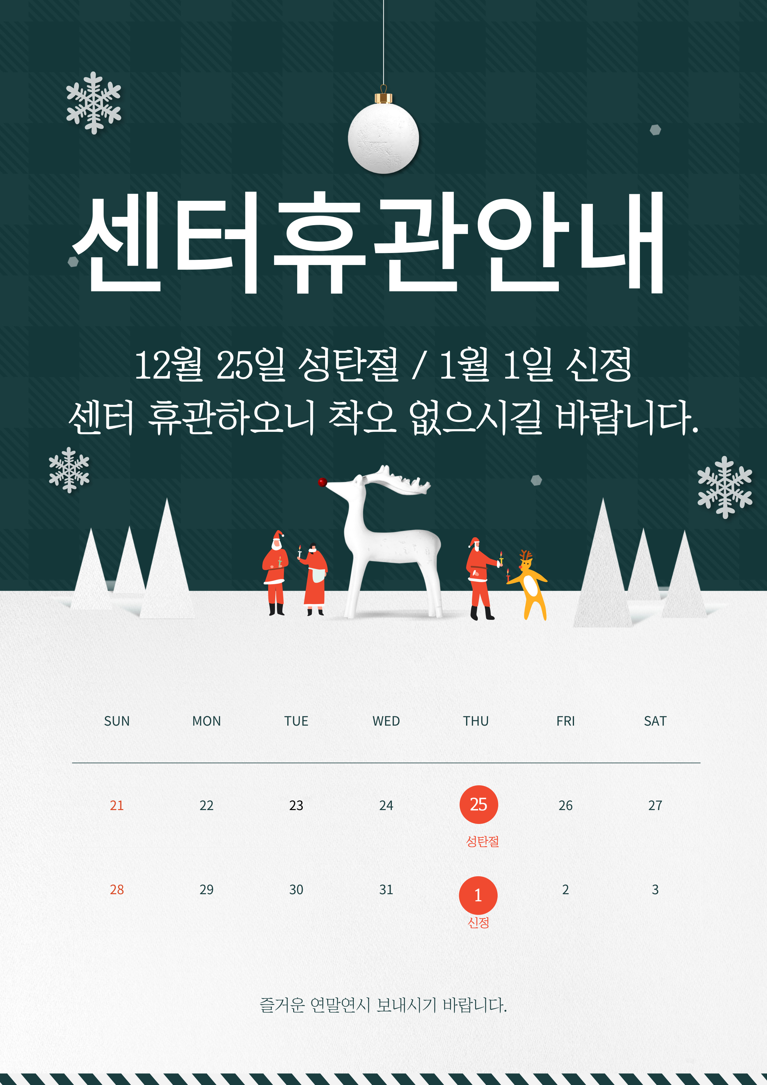 센터휴관안내.jpg 이미지입니다.